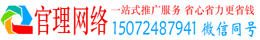 港南官理百度推广托管